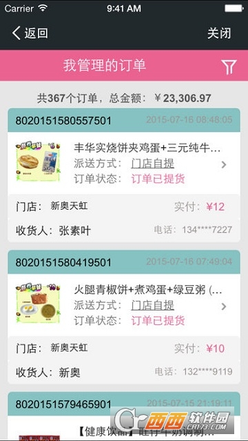 店员扫码APP