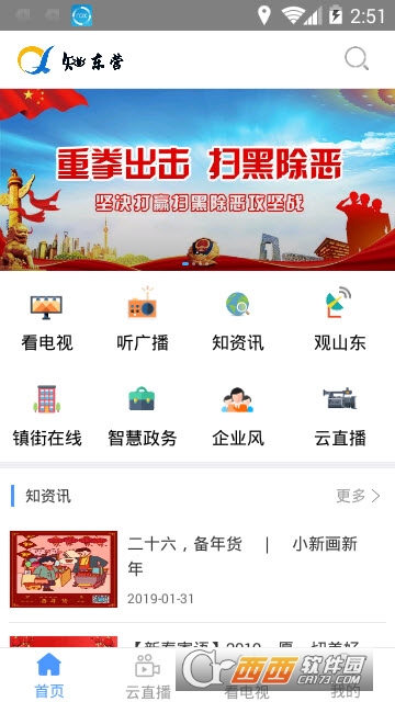 知东营app
