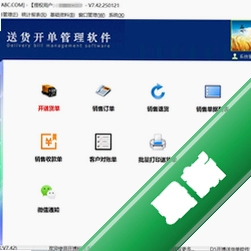 开博送货单软件标准版v4.42电脑版