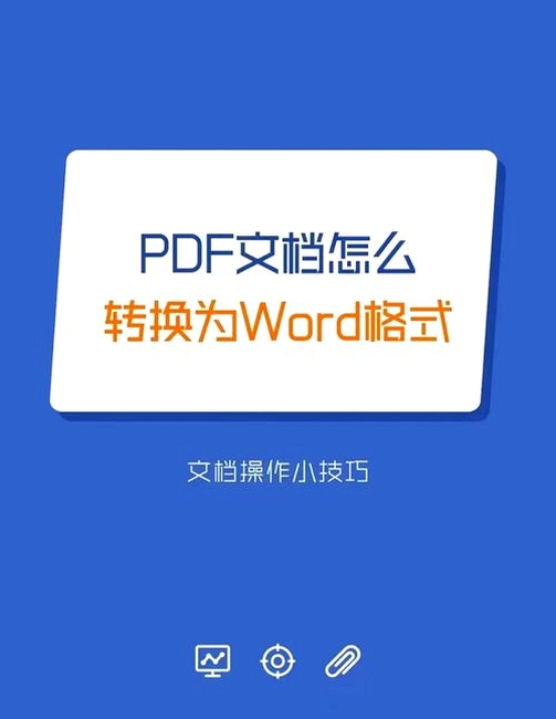 王牌PDF转Word安装教程