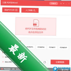 ����PDFתWordv1.6.0.0���԰�