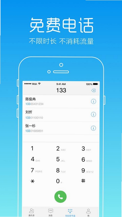虚拟网络电话软件 安装教程