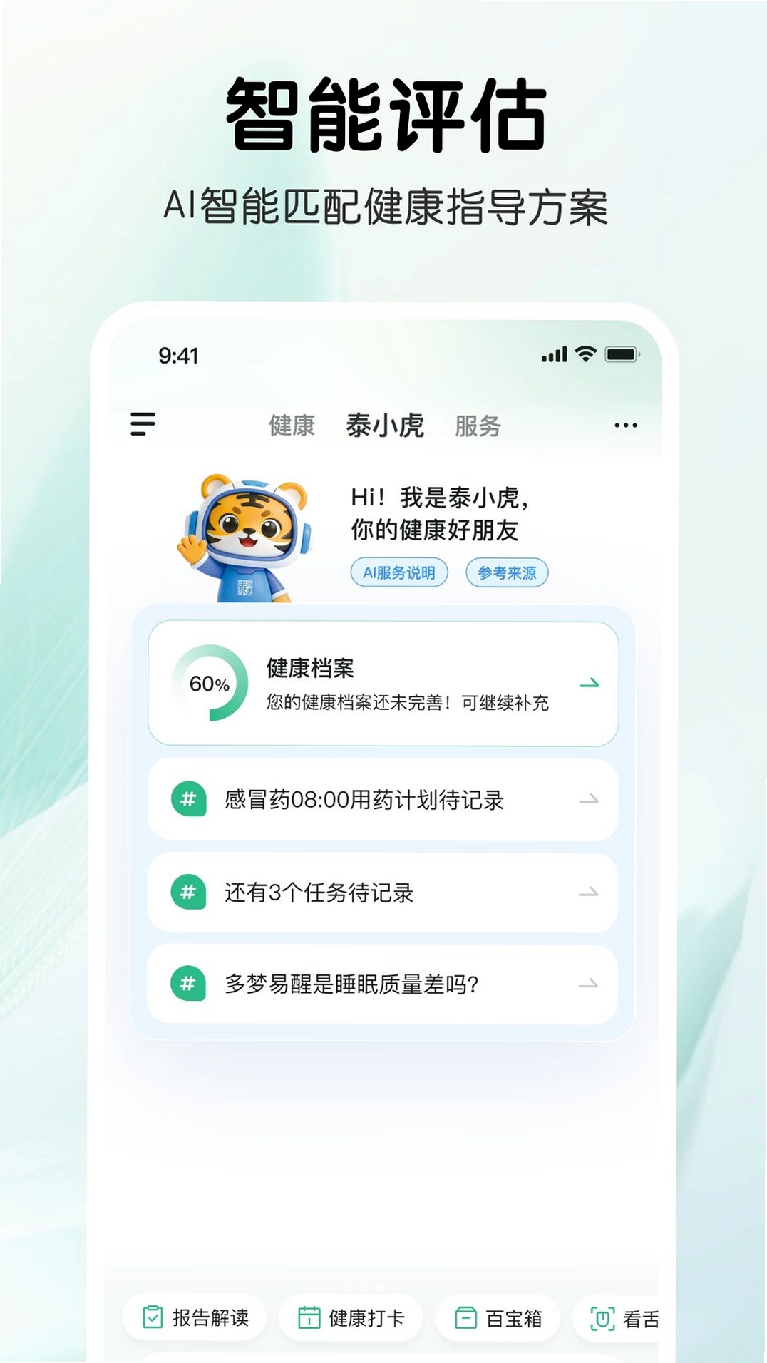 泰小虎运行截图