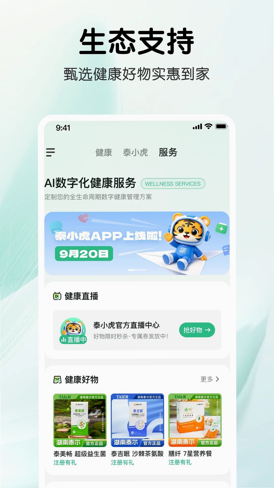 泰小虎运行截图
