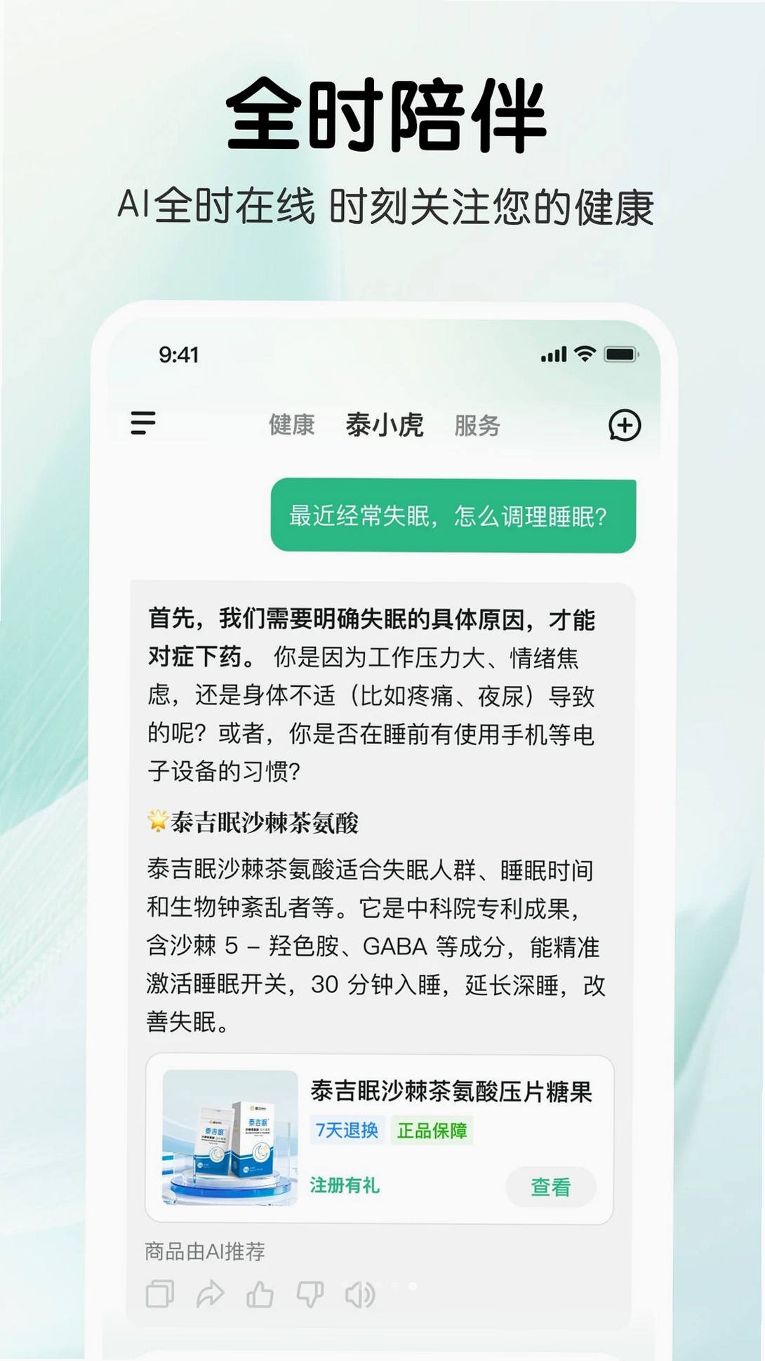 泰小虎运行截图