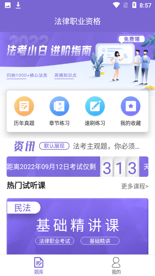 法考题库帮 刷题技巧备考经验