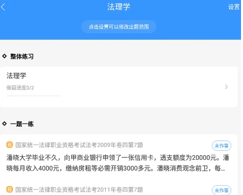 法考题库帮 真题解析视频讲解