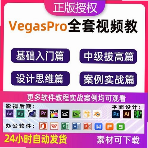 VEGAS Pro 15 安装步骤教程