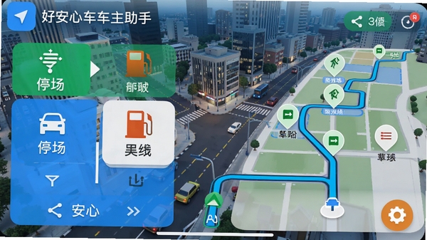 好安心车主助手地图导航界面,显示附近停车场和加油站分布,图标清晰,路线规划合理,背景为城市街景俯瞰图,界面色彩鲜明,突出实用性和便捷性