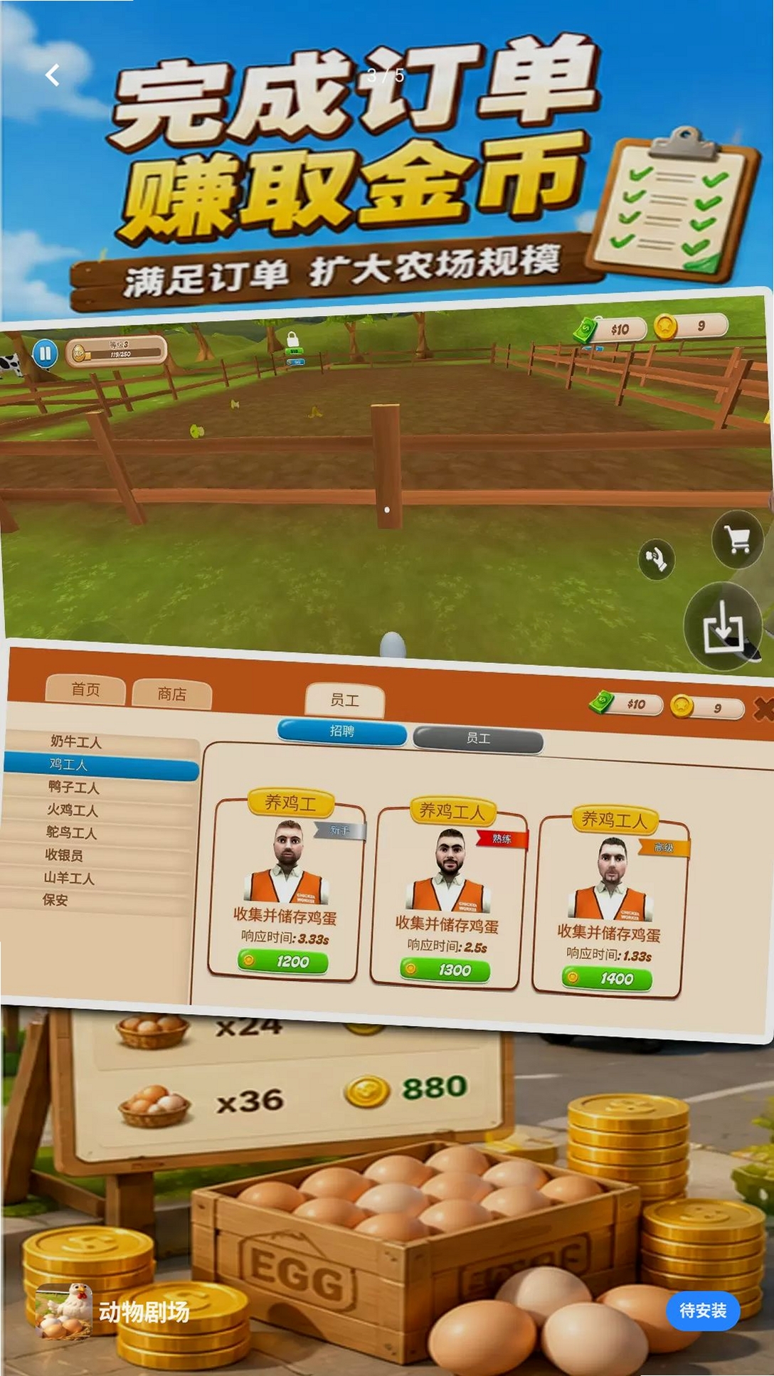 动物剧场运行截图