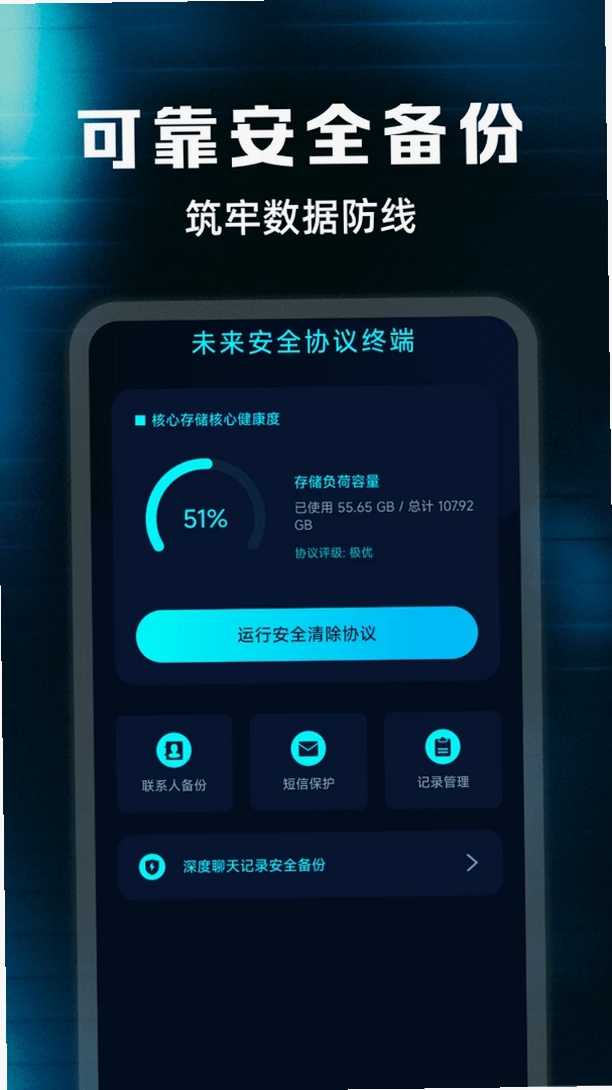 聊天记录云备份还原运行截图