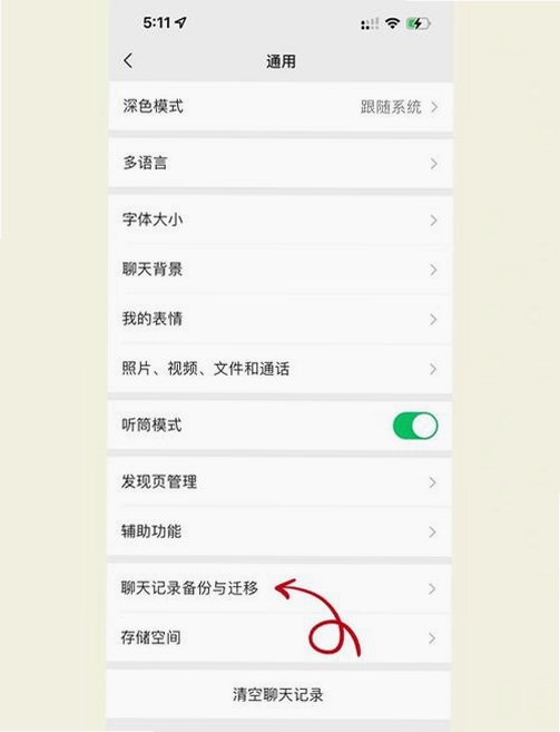 聊天记录云备份还原 备份失败 解决方法