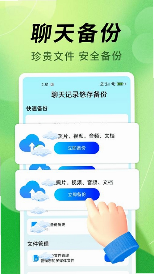 聊天记录云备份还原运行截图
