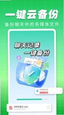 聊天记录云备份还原运行截图