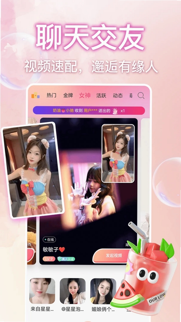 桃花秀视频聊天运行截图