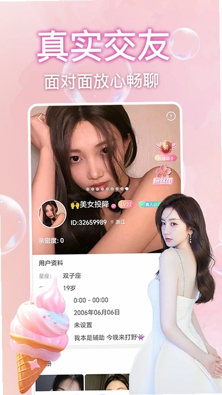 桃花秀视频聊天运行截图