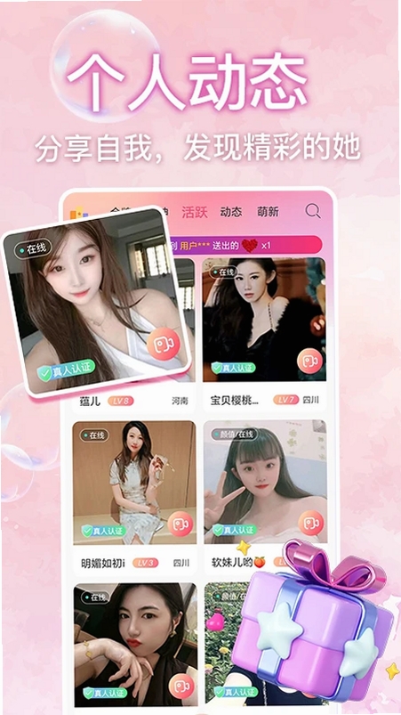 桃花秀视频聊天运行截图