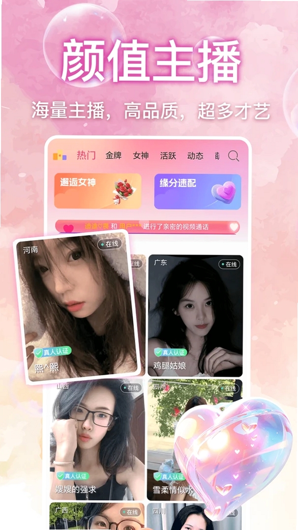 桃花秀视频聊天运行截图