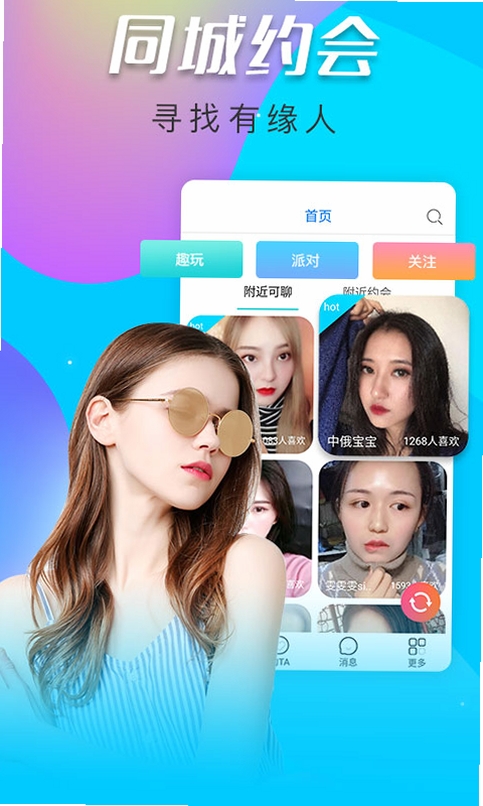 桃花秀视频聊天运行截图