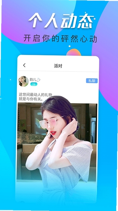 桃花秀视频聊天运行截图