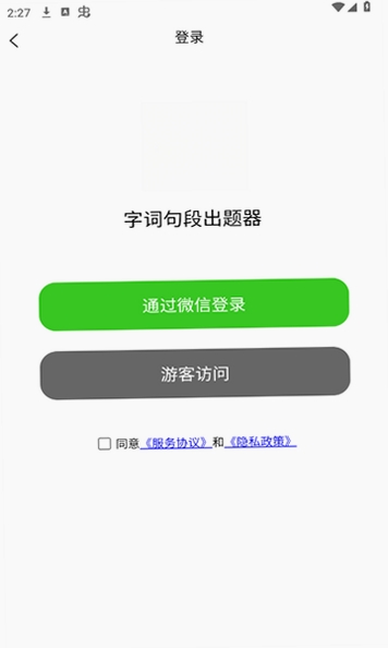 字词句段出题器运行截图