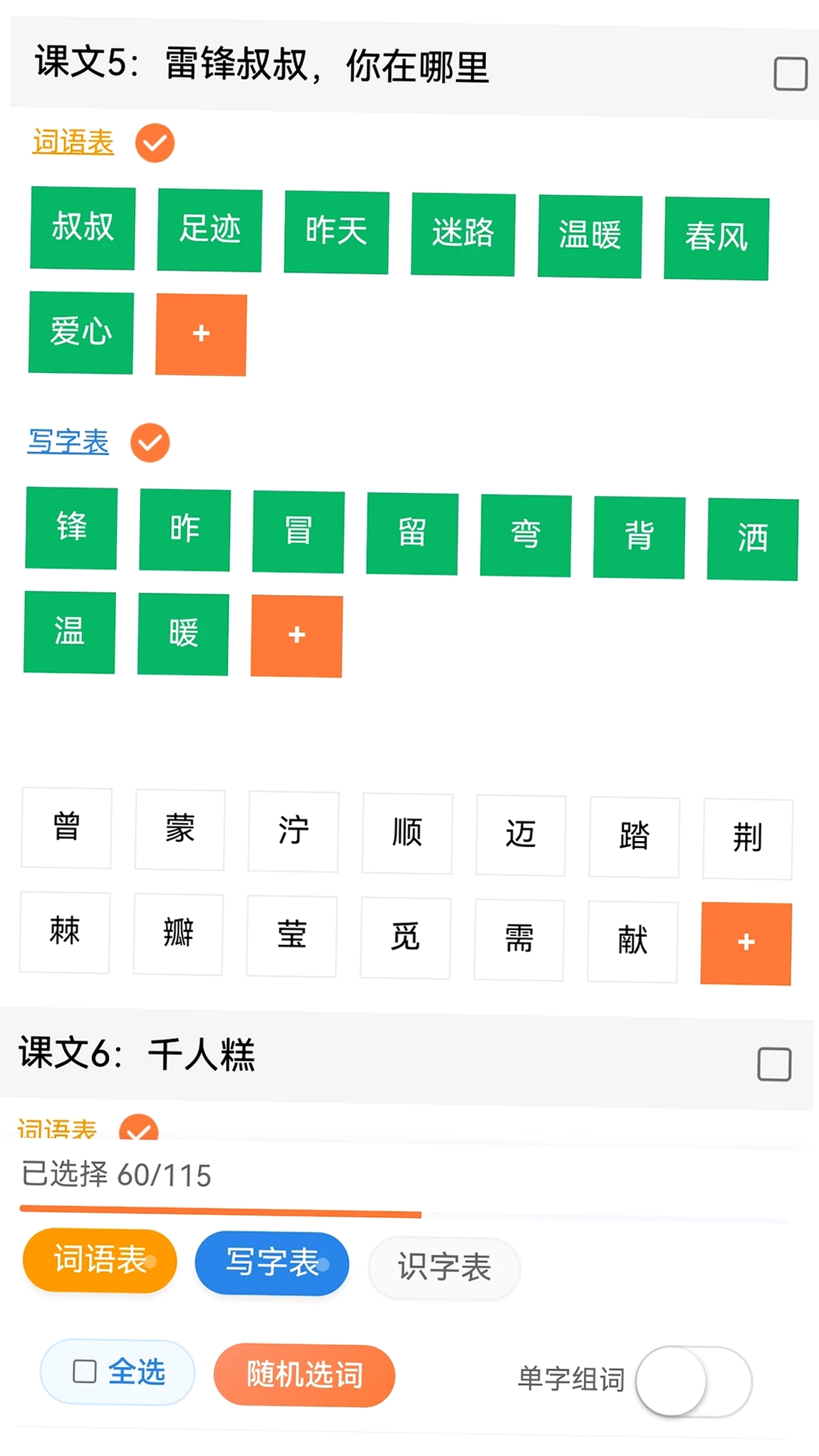 字词句段出题器运行截图