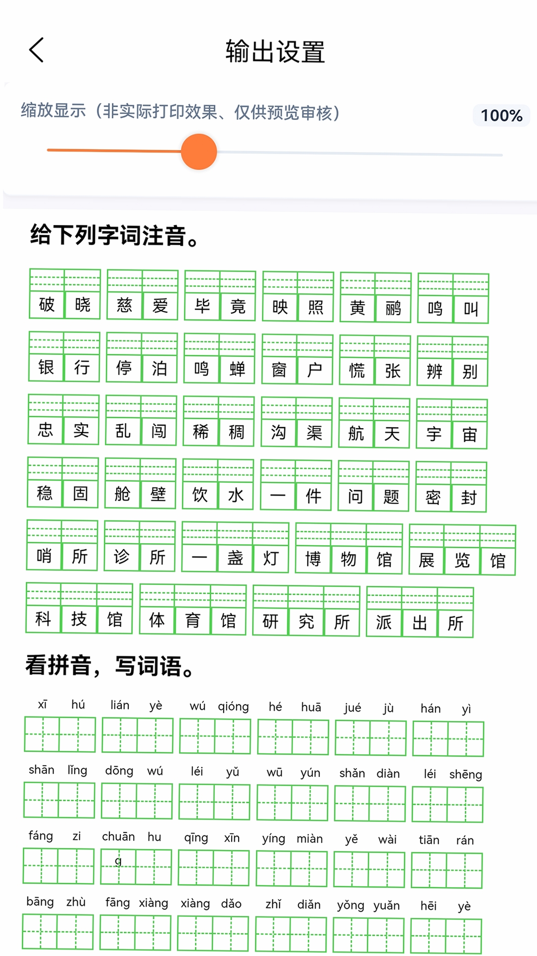字词句段出题器运行截图