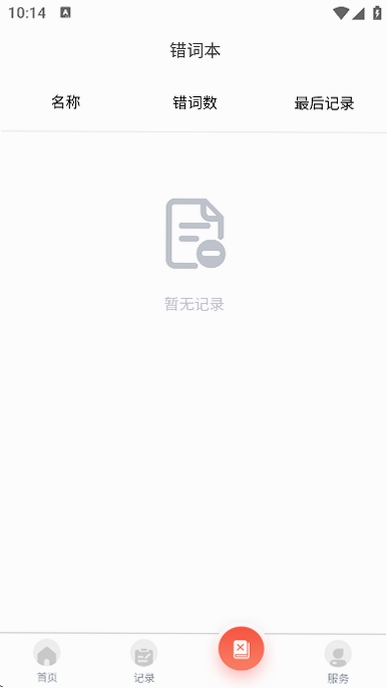 字词句段出题器运行截图