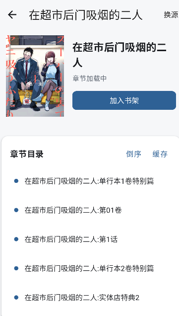 漫画迷免费在线漫画运行截图