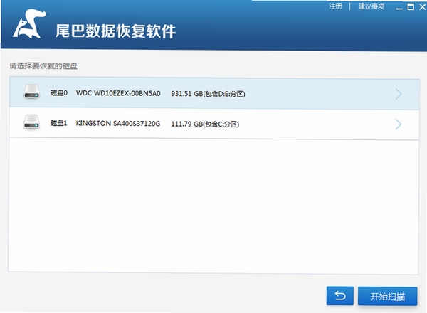 尾巴数据恢复运行截图