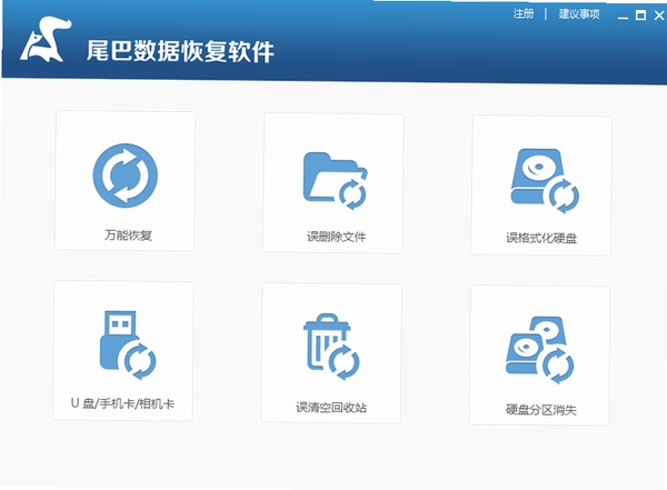 尾巴数据恢复运行截图