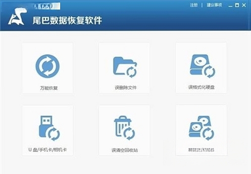 尾巴数据恢复运行截图