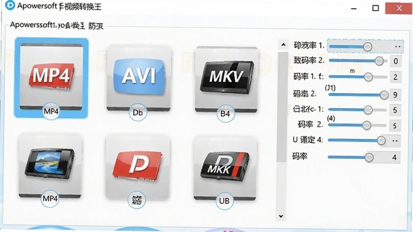Apowersoft视频转换王格式选择界面,屏幕中显示出MP4、AVI、MKV等多种输出格式图标,旁边有分辨率、码率等参数调节面板,整体风格清晰明亮