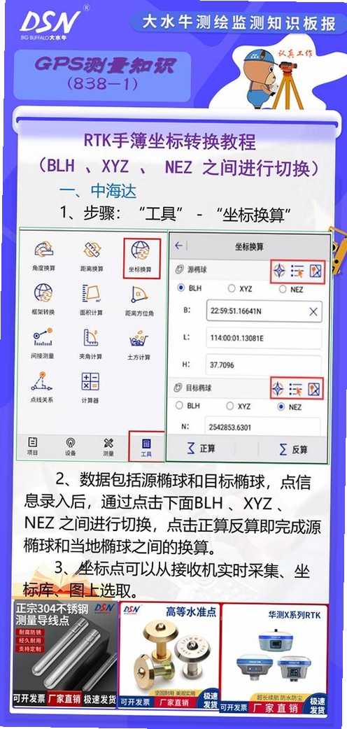 坐标转换工具安装教程