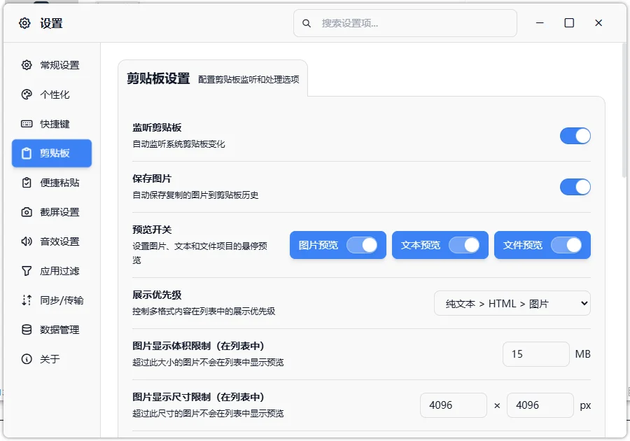 QuickClipboard简体中文版运行截图