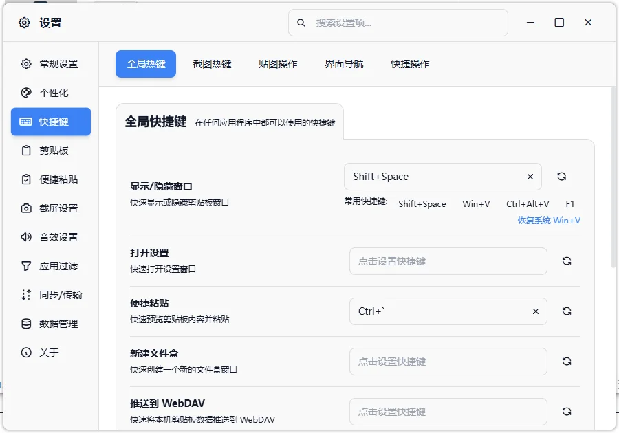 QuickClipboard简体中文版运行截图