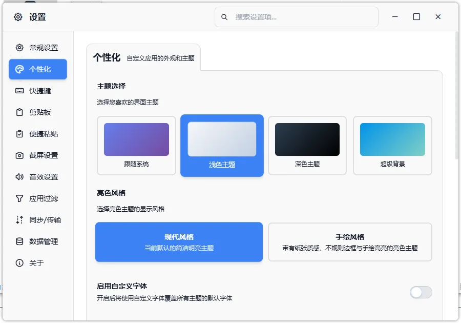 QuickClipboard简体中文版运行截图