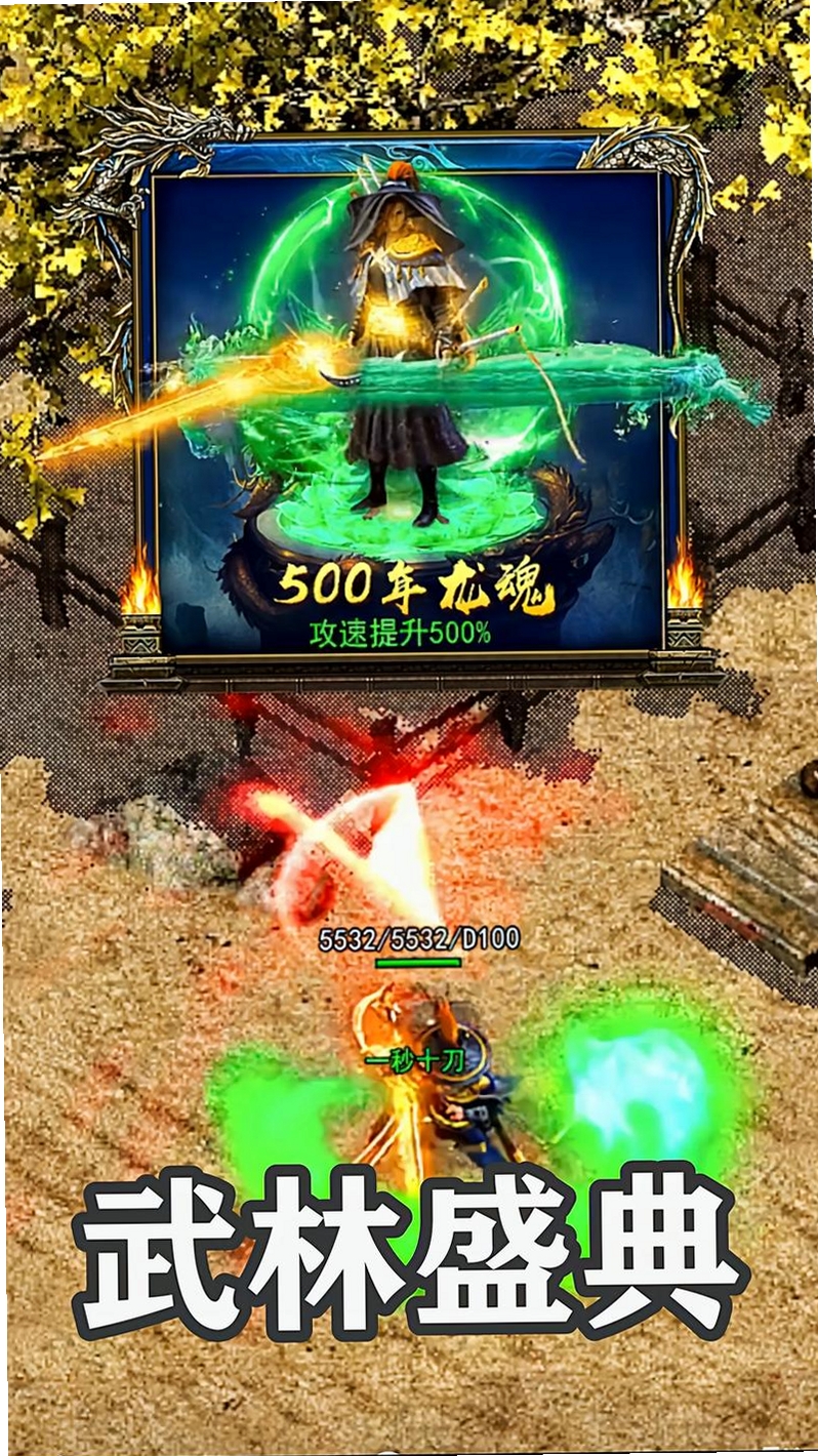 武林盛典 手游 安装教程