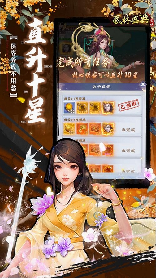 武林盛典运行截图