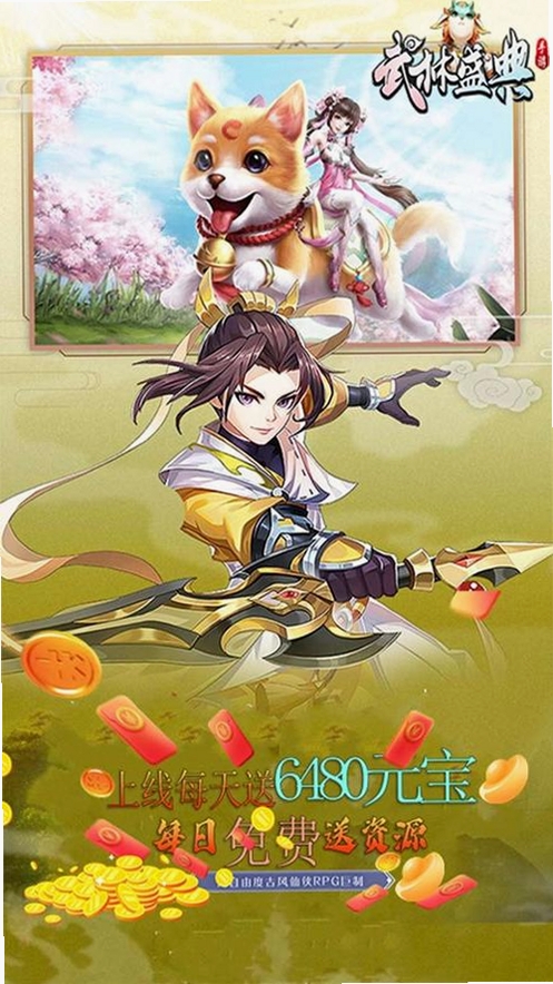 武林盛典运行截图