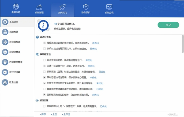WiseCare365���н�ͼ