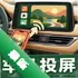 ����Ͷ��Carplayv1.0.0 ���ػ���Ͷ��