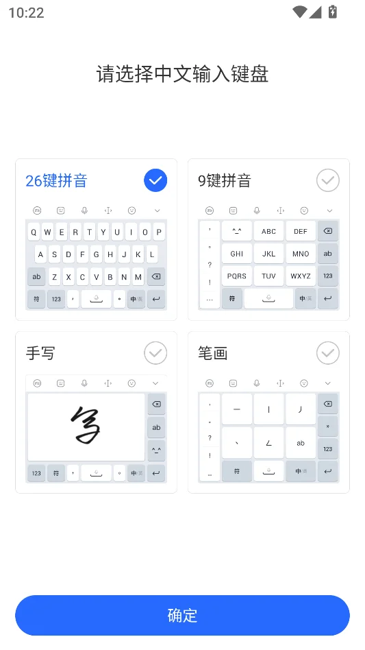 讯飞输入法运行截图