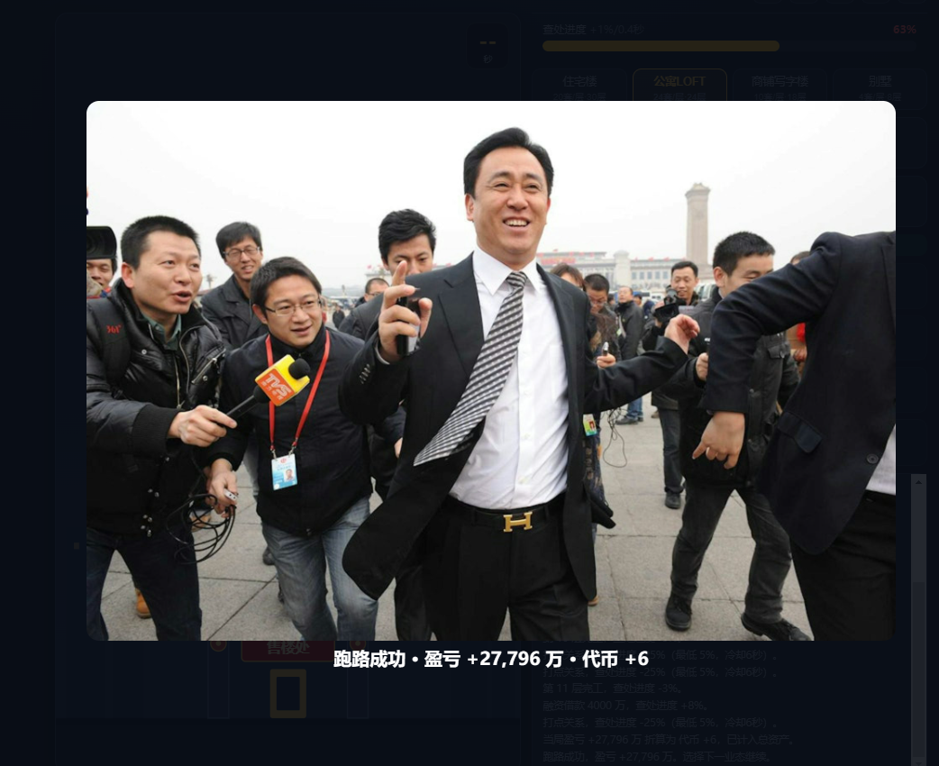 空城计模拟器运行截图