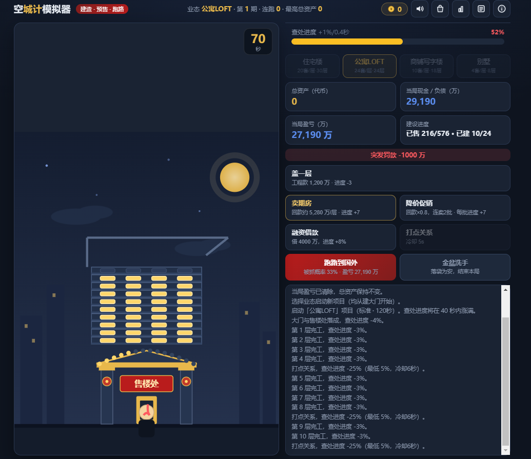 空城计模拟器运行截图