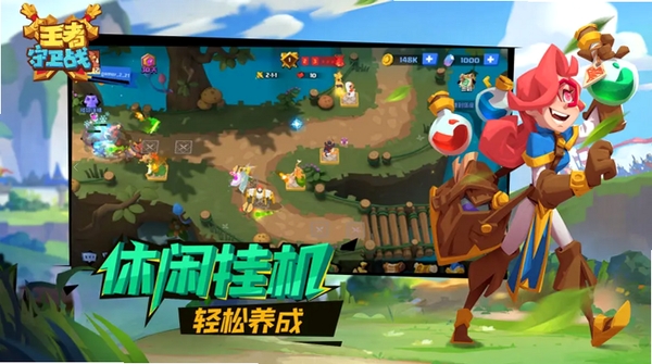 王者守卫战运行截图