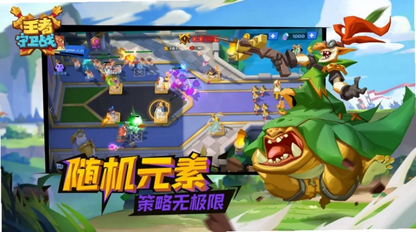 王者守卫战运行截图