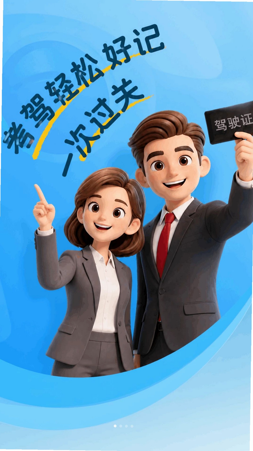 321驾证交规运行截图