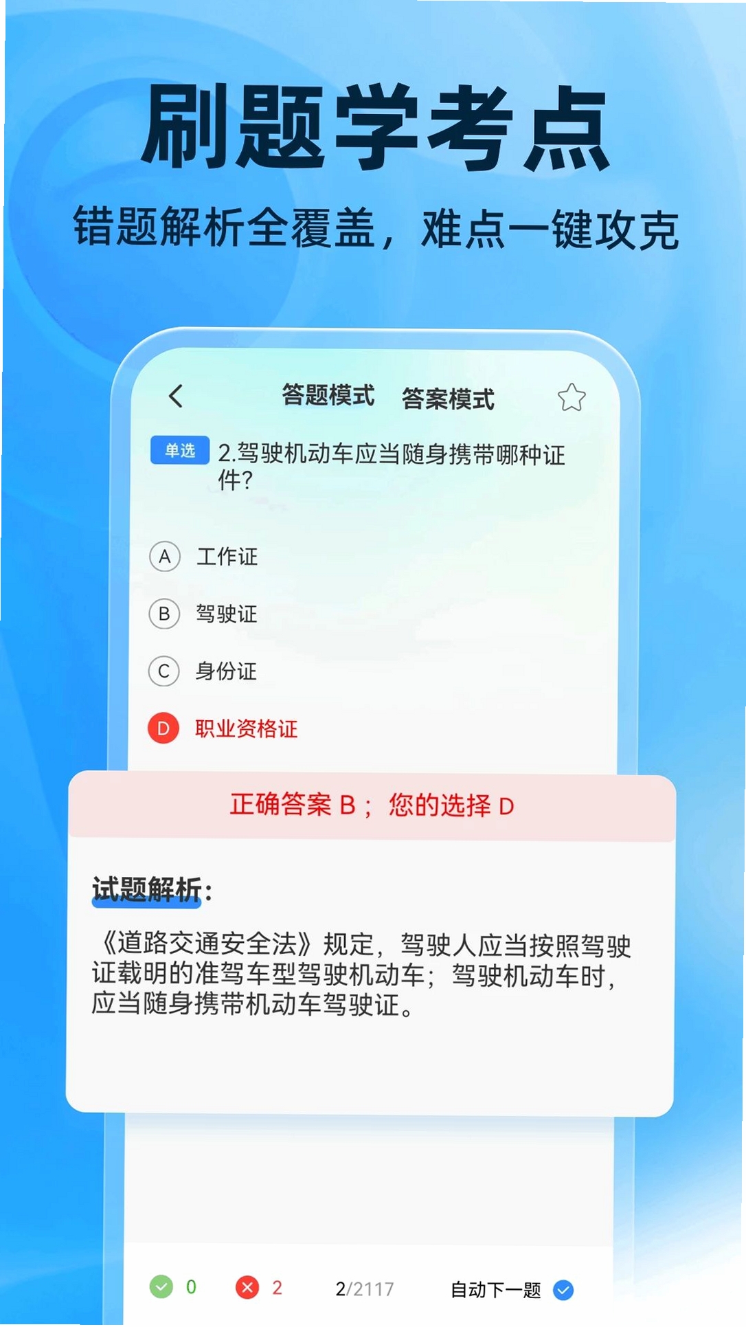 321驾证交规运行截图