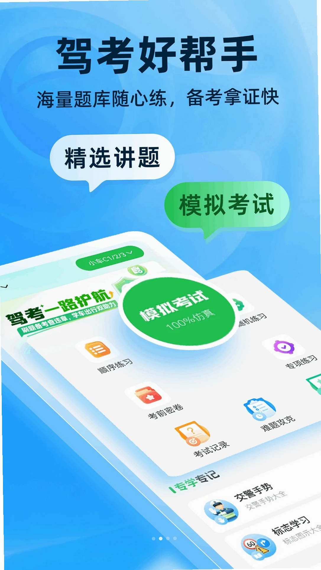 321驾证交规运行截图